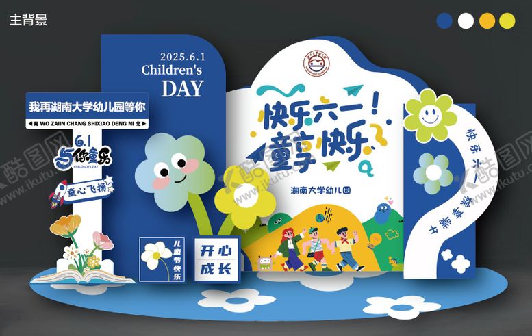 编号：68620406171957223093【酷图网】源文件下载-六一开学毕业美陈