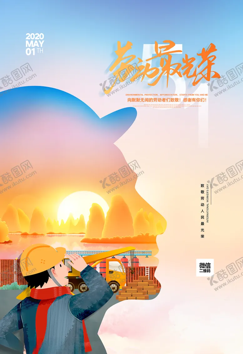 编号：33564909121048193623【酷图网】源文件下载-劳动节