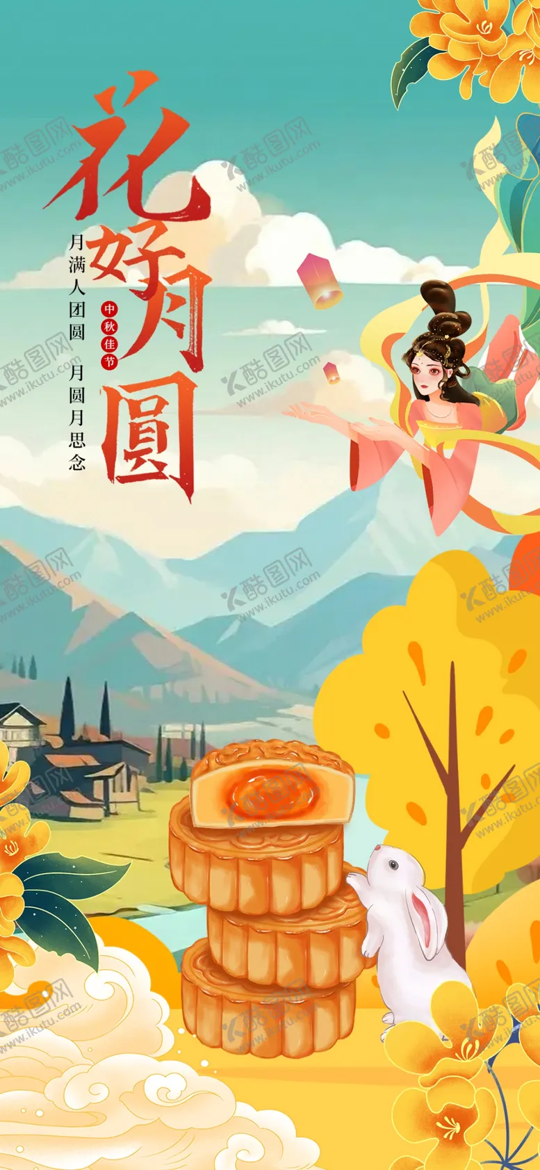 编号：28207902220135528410【酷图网】源文件下载-中秋节奔月