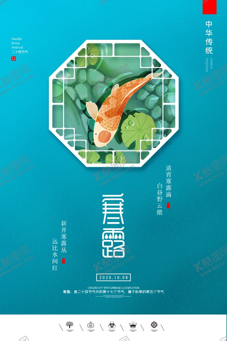 编号：56934210181243305401【酷图网】源文件下载-寒露