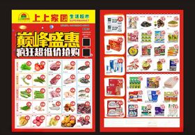 十一超低价超市DM海报彩页