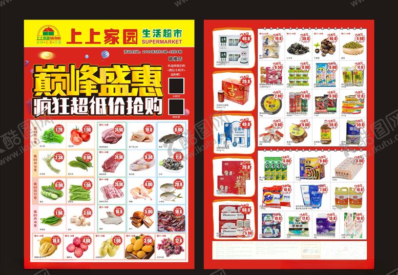 编号：77432206260210065892【酷图网】源文件下载-超市海报超市dm单超市彩页