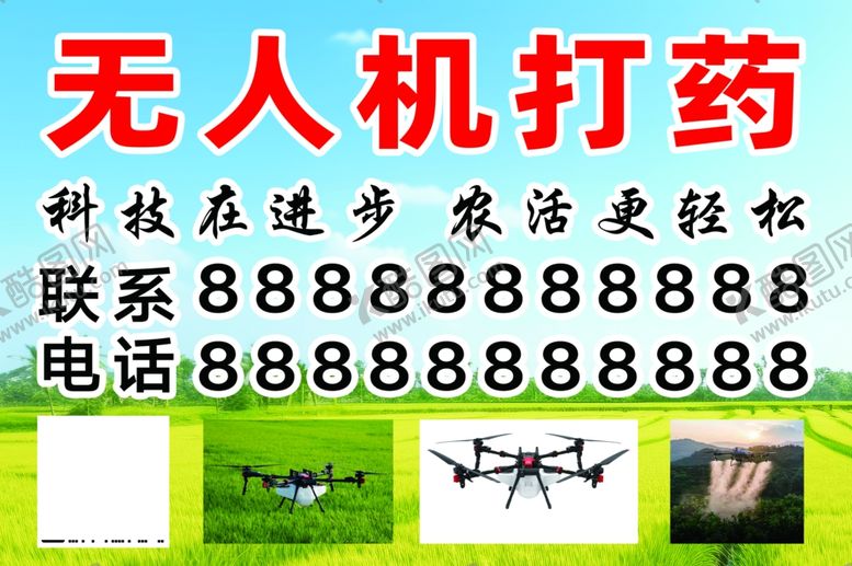 编号：96351101181621319269【酷图网】源文件下载-无人机打药