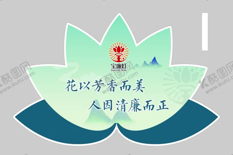 编号：98674602171300517426【酷图网】源文件下载-廉洁草地牌