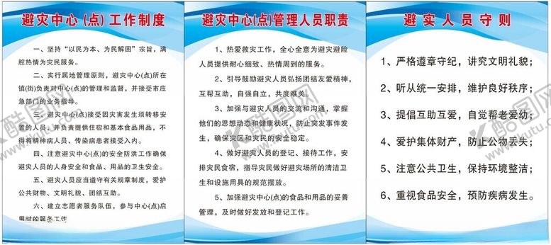 编号：64729902122136369207【酷图网】源文件下载-避灾点制度