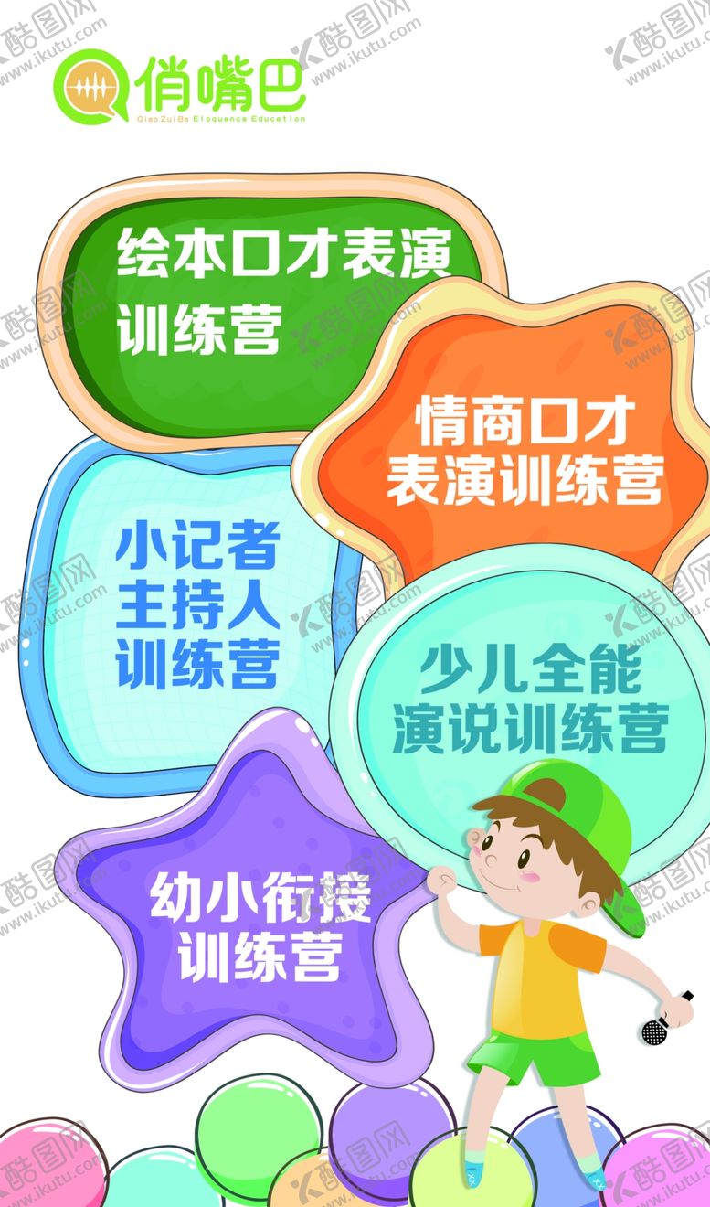 编号：37535405111056171196【酷图网】源文件下载-五大训练营a