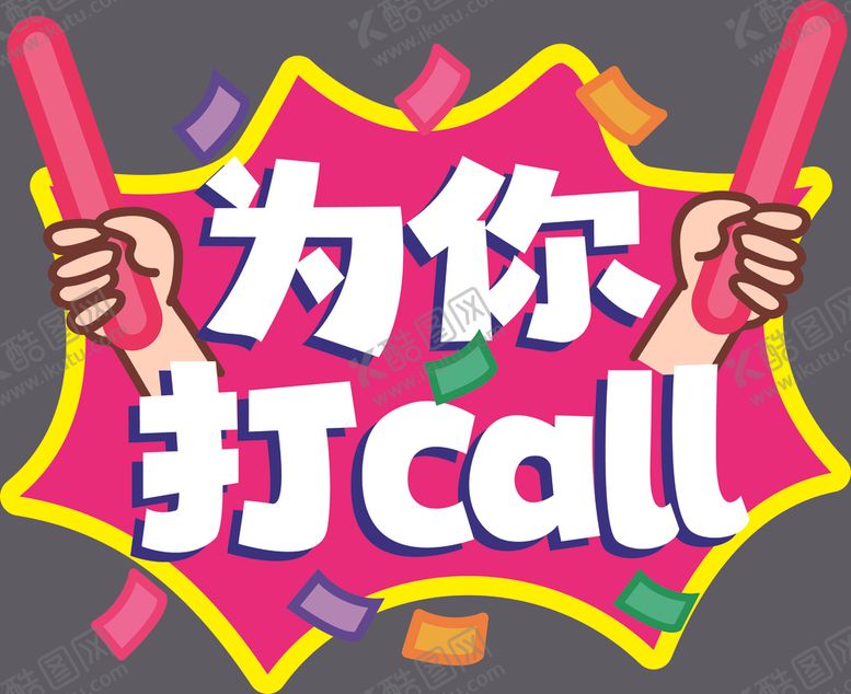 编号：51851906251248388254【酷图网】源文件下载-手举牌