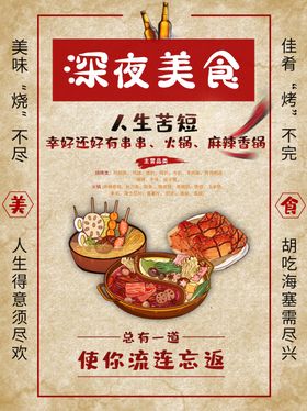 简约复古烧烤火锅深夜美食