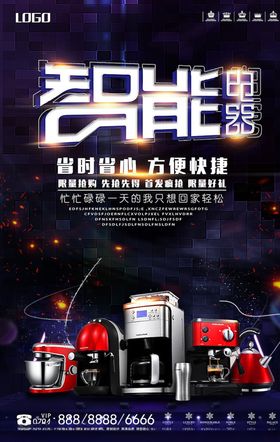 电器海报