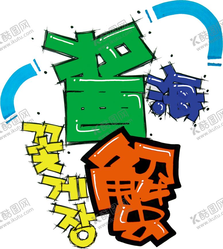 编号：19738809142209583094【酷图网】源文件下载-装饰素材