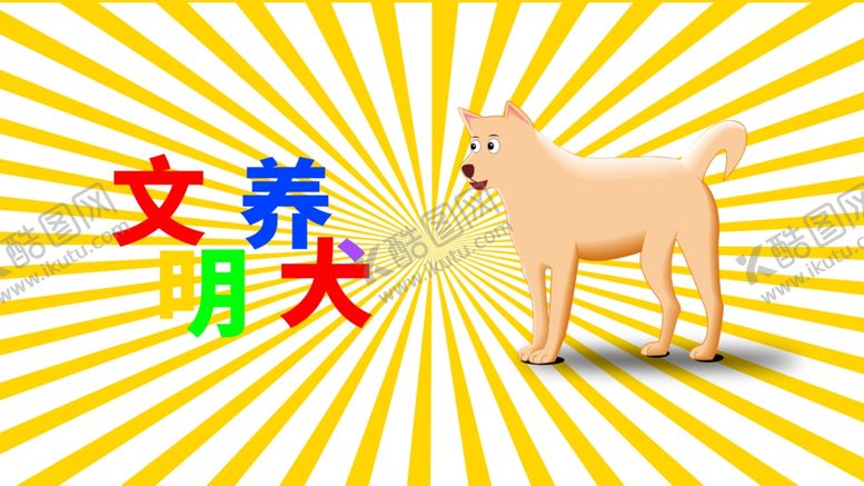 编号：12544806250926168775【酷图网】源文件下载-分层黄色放射左右狗狗卡通素材