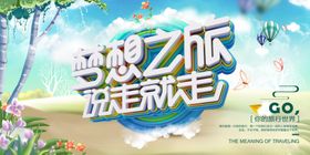 旅行