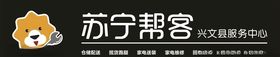 苏宁帮客