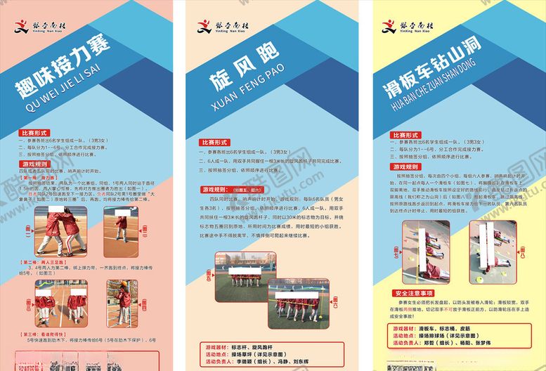 编号：87049710280400332658【酷图网】源文件下载-小学活动展架