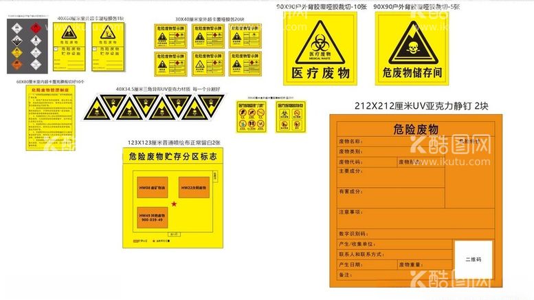 编号：67999312021749123311【酷图网】源文件下载-危险废物