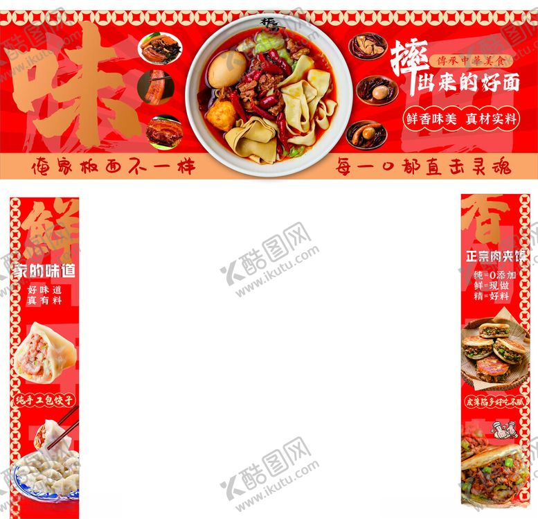 编号：59730701131312421953【酷图网】源文件下载-板面饺子