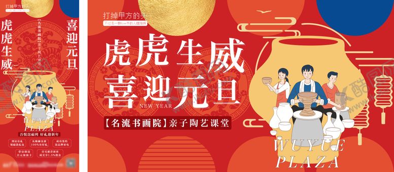 编号：25467412050051157818【酷图网】源文件下载-陶艺暖场活动