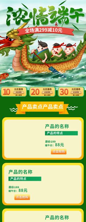 端午节详情主页图