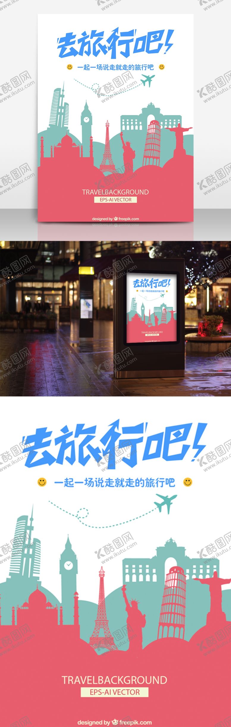 编号：77556910291133252341【酷图网】源文件下载-旅游海报