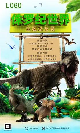 侏罗纪世界恐龙展商场展览