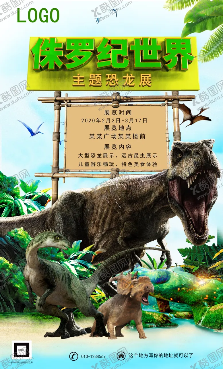 编号：23849410231338392932【酷图网】源文件下载-侏罗纪世界恐龙展商场展览