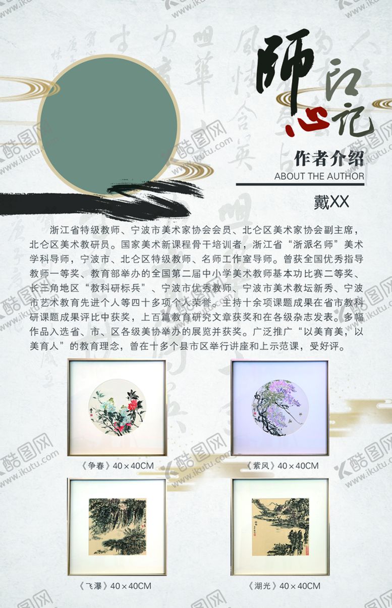 编号：71290609230751341623【酷图网】源文件下载-作者介绍