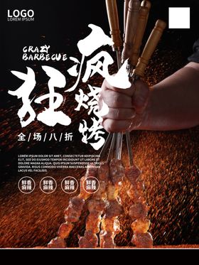 烧烤