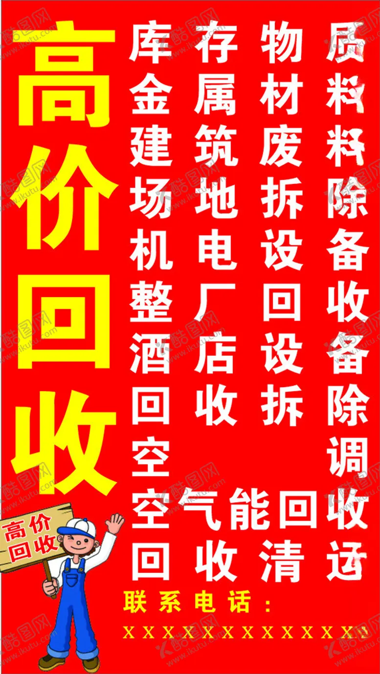 编号：37025402151342101320【酷图网】源文件下载-废品回收