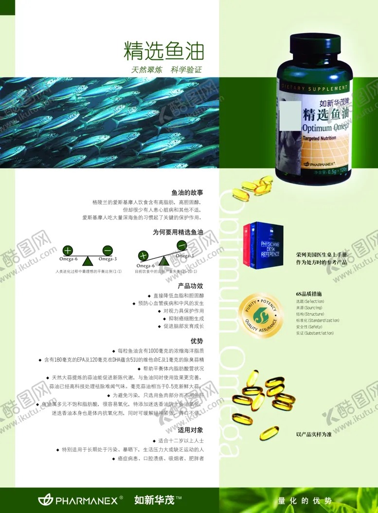 编号：39023909240957497742【酷图网】源文件下载-精选鱼油手册产品介绍内容简介