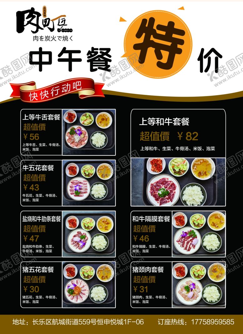 编号：71696604200401515445【酷图网】源文件下载-中午餐特价