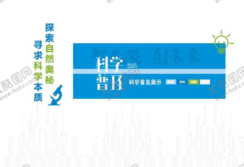 编号：91533701141034155361【酷图网】源文件下载-文化墙设计