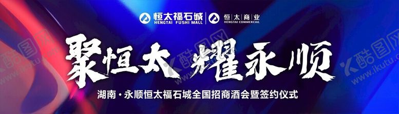 编号：96885302200620166681【酷图网】源文件下载-恒太房产招商