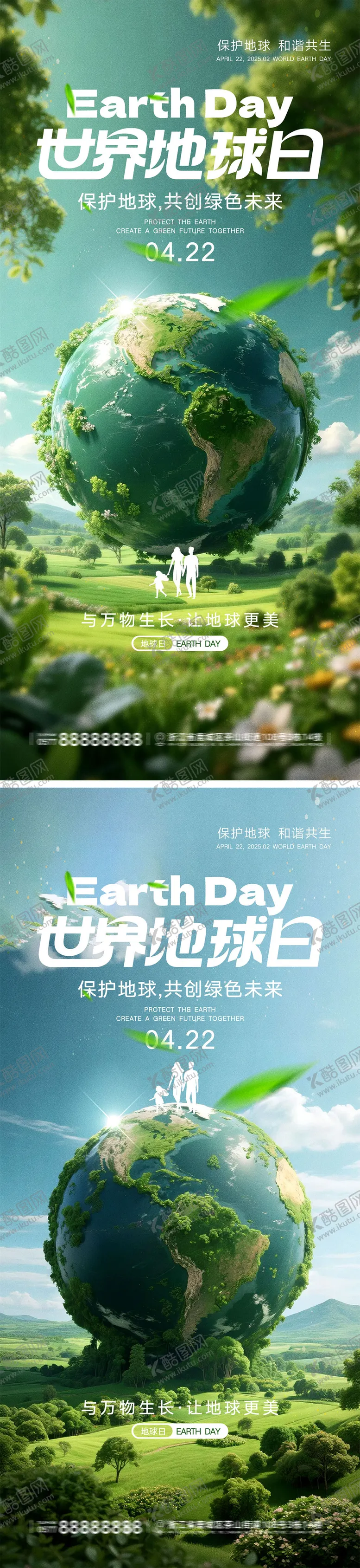编号：83984503300211396227【酷图网】源文件下载-世界地球日宣传海报