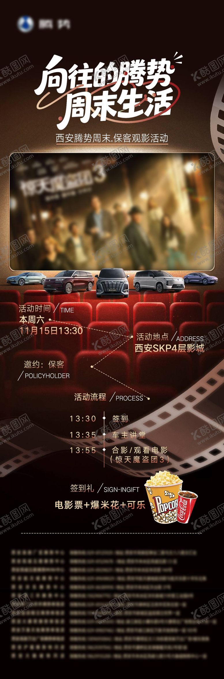 编号：26576501081910416456【酷图网】源文件下载-腾势观影活动