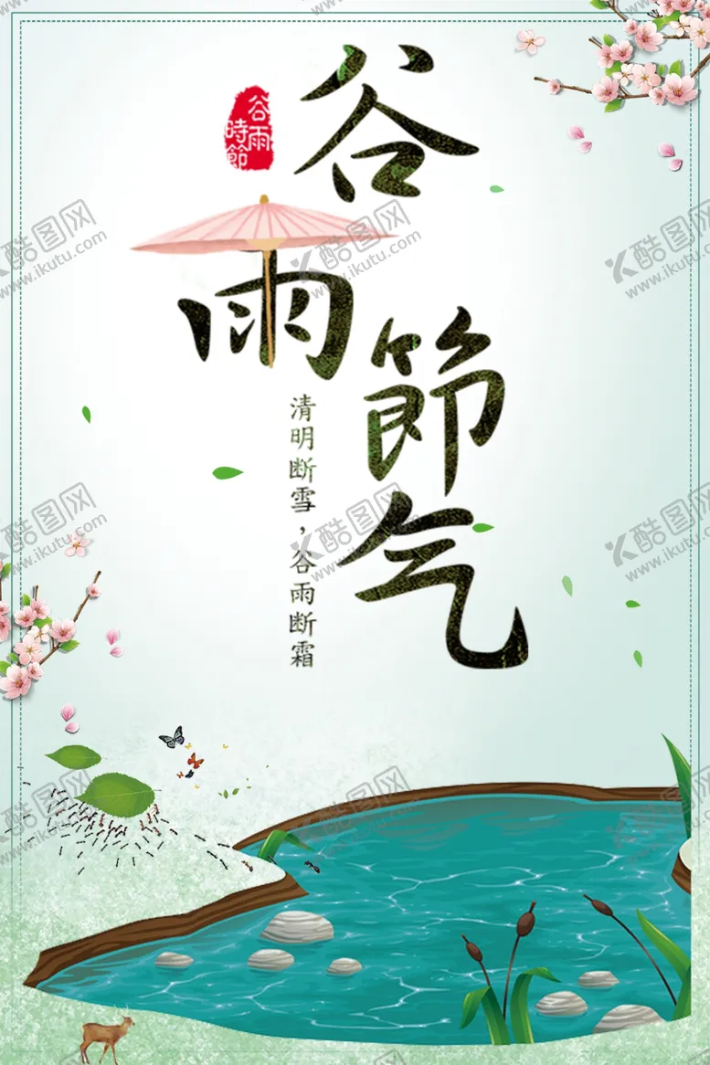 编号：73784807010240275403【酷图网】源文件下载-谷雨节气