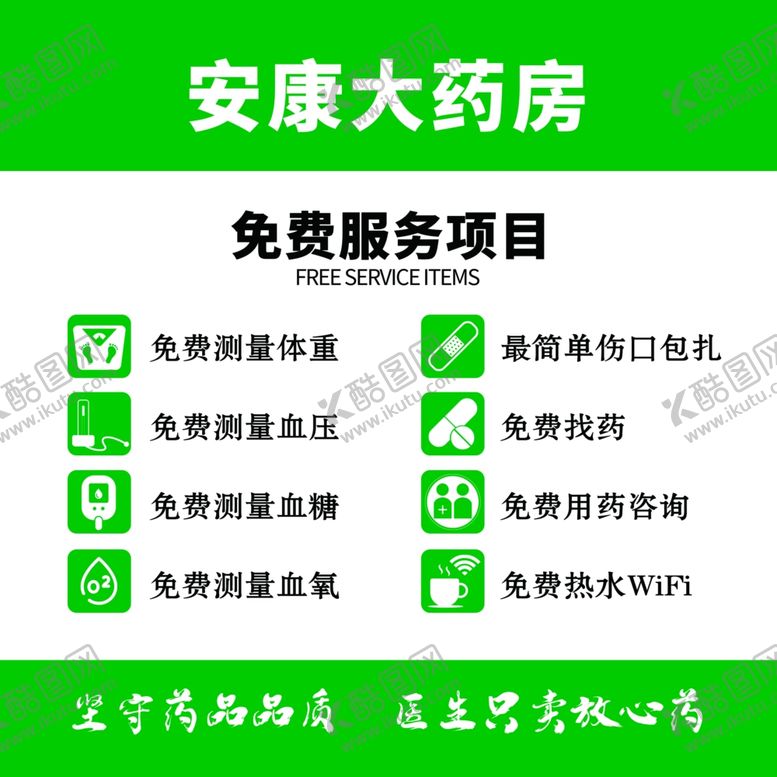 编号：21096702061402304499【酷图网】源文件下载-药房展板