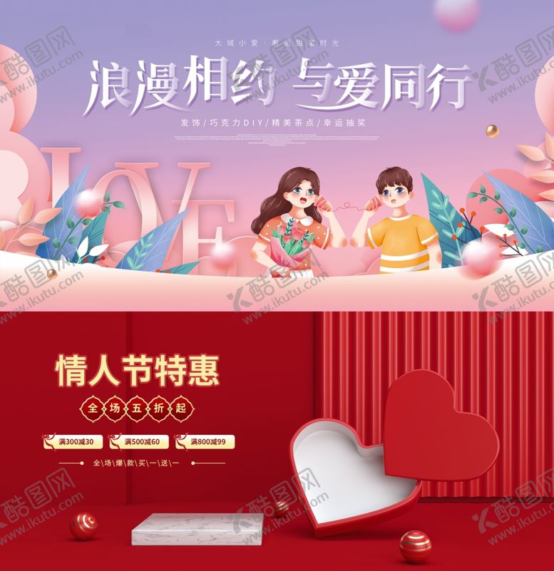 编号：67014506300323544487【酷图网】源文件下载-情人节背景