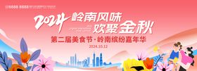 欢聚金秋主题kv