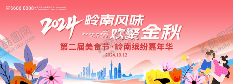 编号：20825306151238161723【酷图网】源文件下载-欢聚金秋主题kv