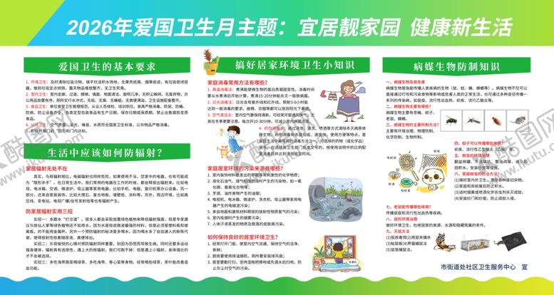 编号：81430804140112343653【酷图网】源文件下载-2026年爱国卫生月主题