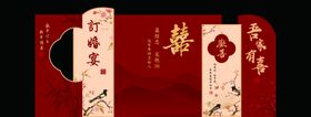 中式喜庆三折页设计