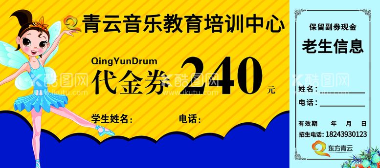 编号：93640110041639155384【酷图网】源文件下载-音乐教育培训代金券