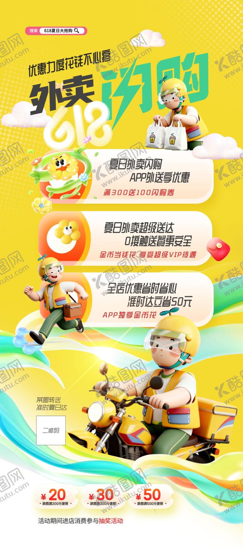 编号：32408806121347012702【酷图网】源文件下载-618创意外卖闪购节促销海报