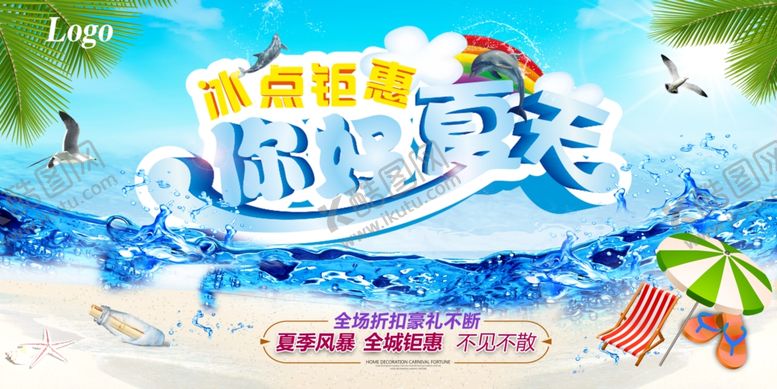 编号：53312610250305426884【酷图网】源文件下载-你好夏天
