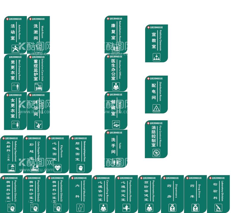 编号：22987112300052254583【酷图网】源文件下载-医院科室牌