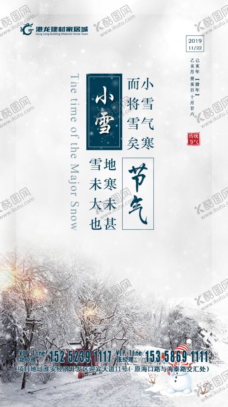 编号：49545907081352083388【酷图网】源文件下载-小雪节气