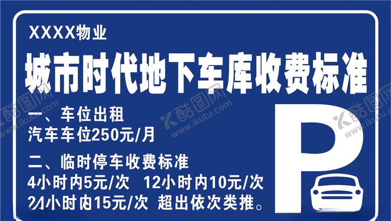编号：28726407140821171948【酷图网】源文件下载-停车场收费