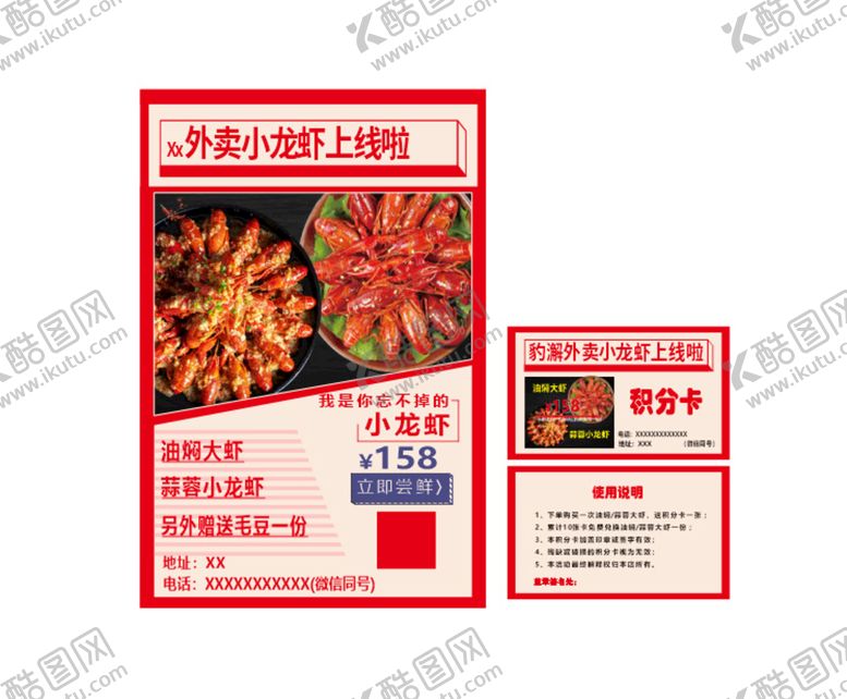 编号：76595001151424349963【酷图网】源文件下载-龙虾传单