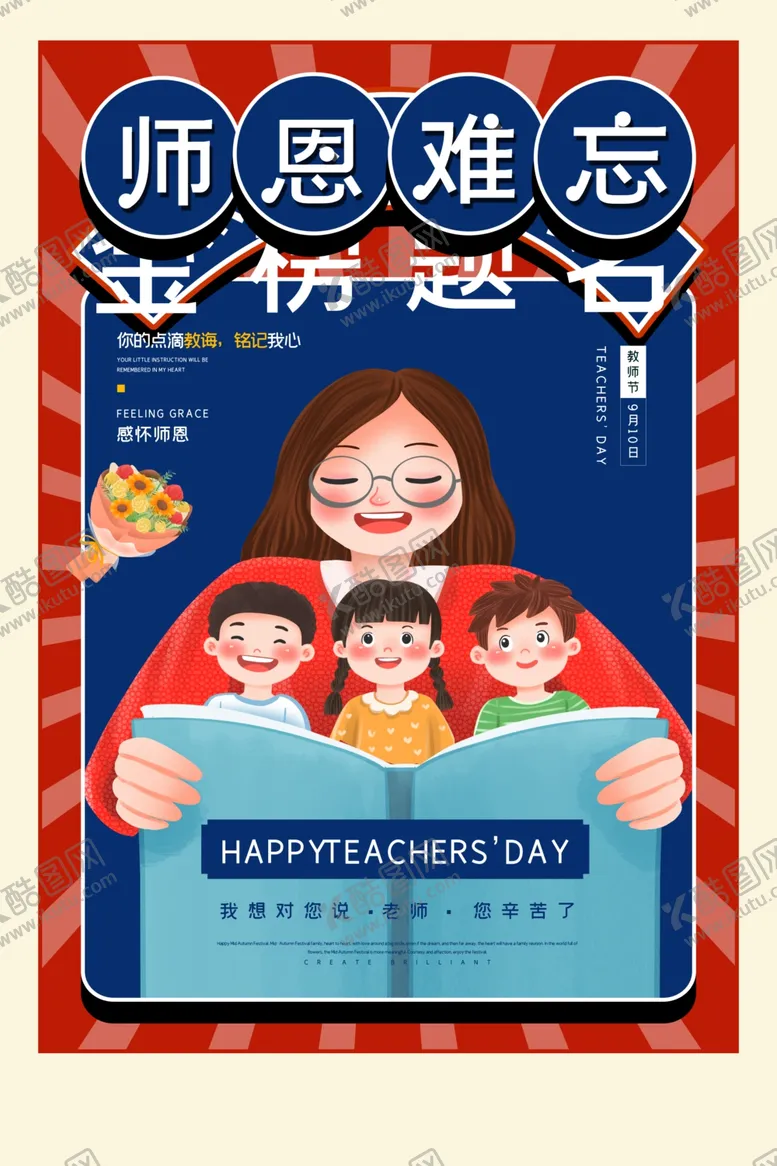 编号：81420207010457359861【酷图网】源文件下载-教师节
