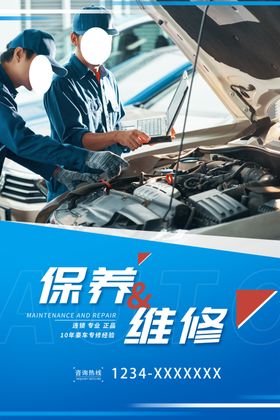 汽车保养